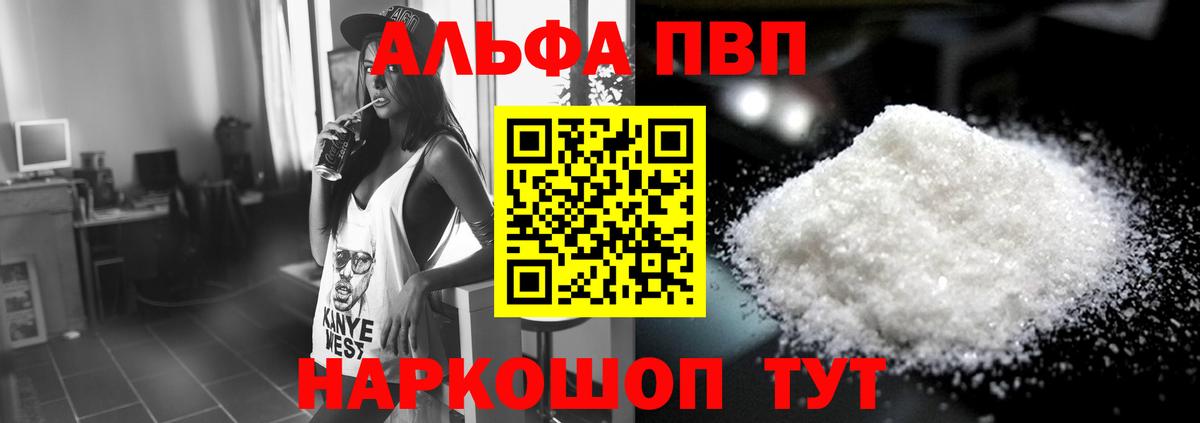 A-PVP Соль Муравленко