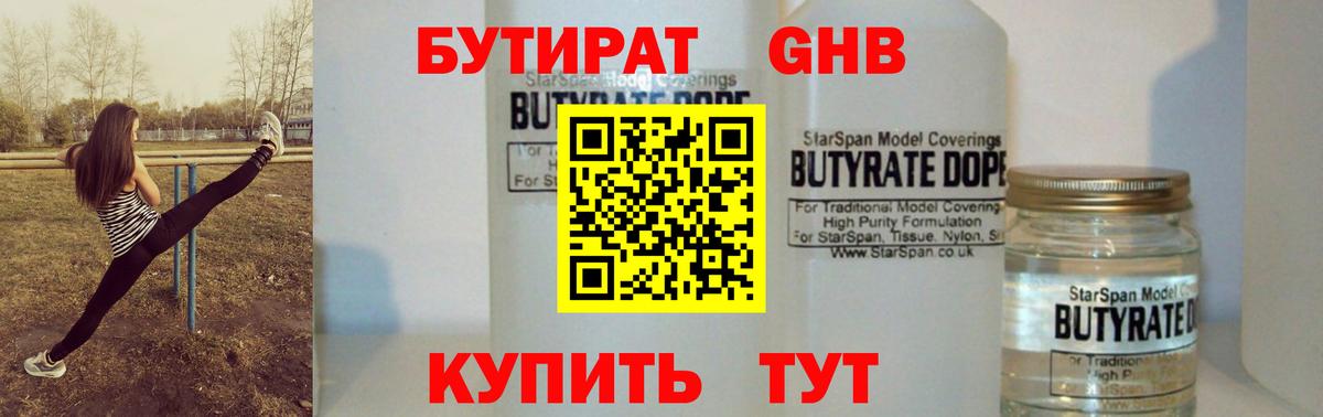 БУТИРАТ 99% Муравленко