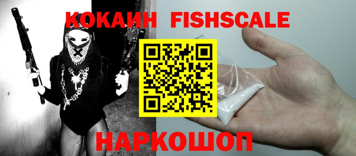 Cocaine FishScale Муравленко