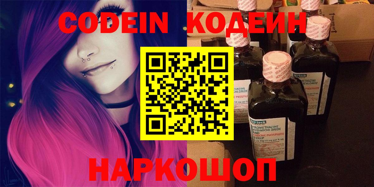 Муравленко  Кодеиновый сироп Lean Purple Drank  Codein напиток Lean (лин)  Вход с VPN 