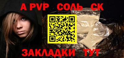 соль ск Дубна