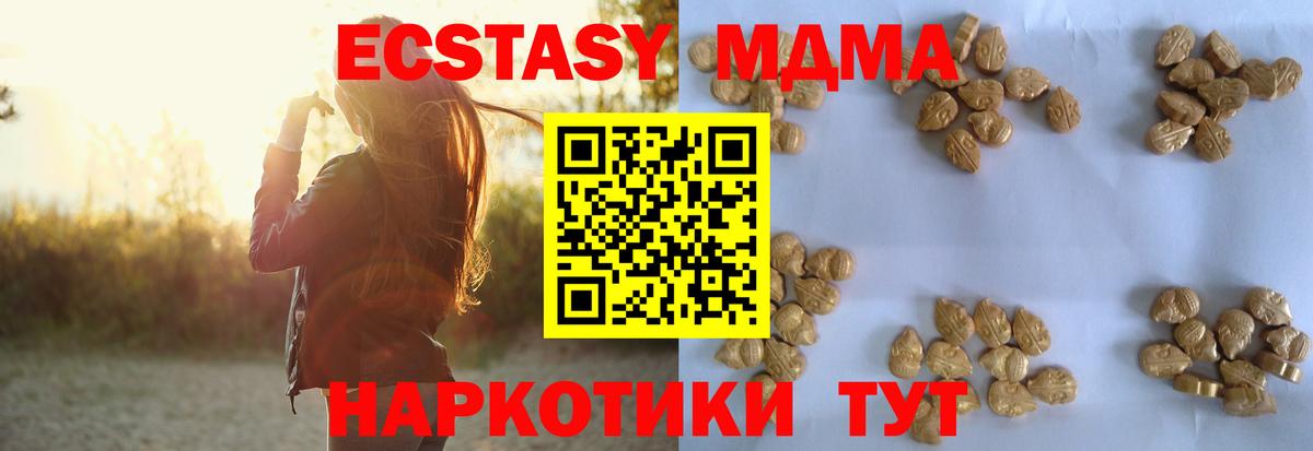 МДМА кристаллы  MDMA молли  МДМА  Вход с VPN  Муравленко 