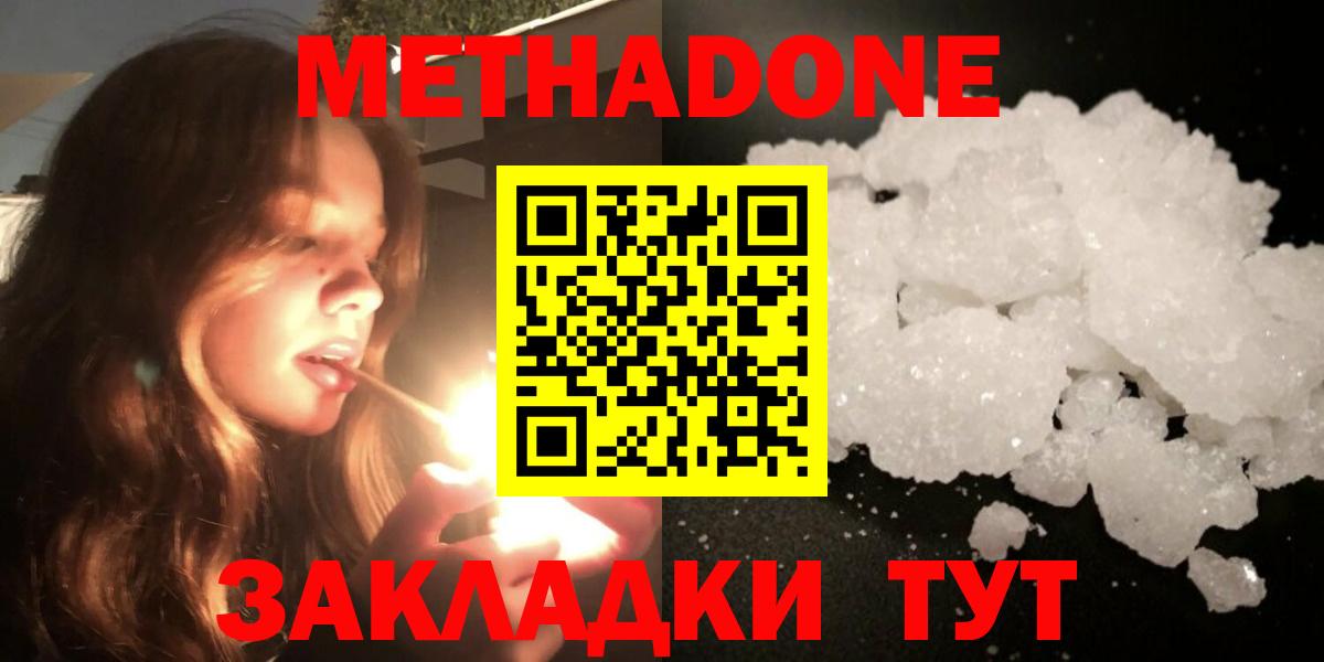 Муравленко  Метадон кристалл  МЕТАДОН белоснежный  Вход с VPN 
