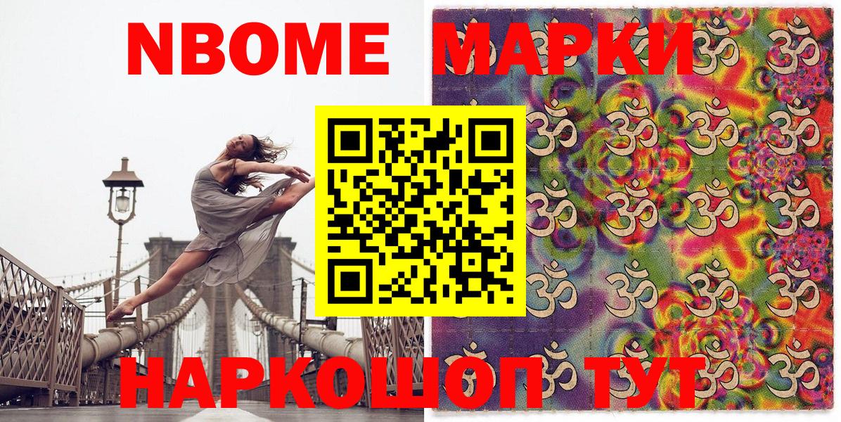 Марки 25I-NBOMe 1500мкг  Вход с VPN  Муравленко  Марки 25I-NBOMe 1500мкг 
