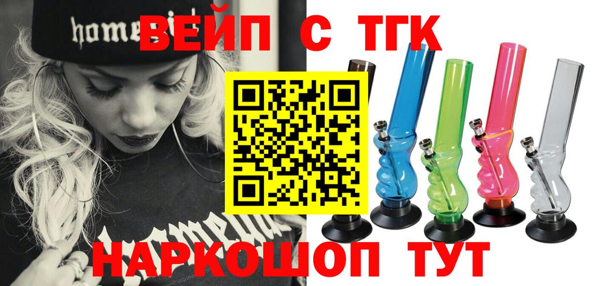 ТГК Wax  Вход с VPN  ТГК жижа  Муравленко 